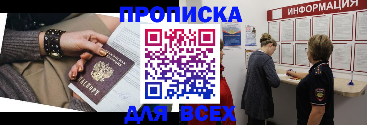 временная регистрация законно в Емве